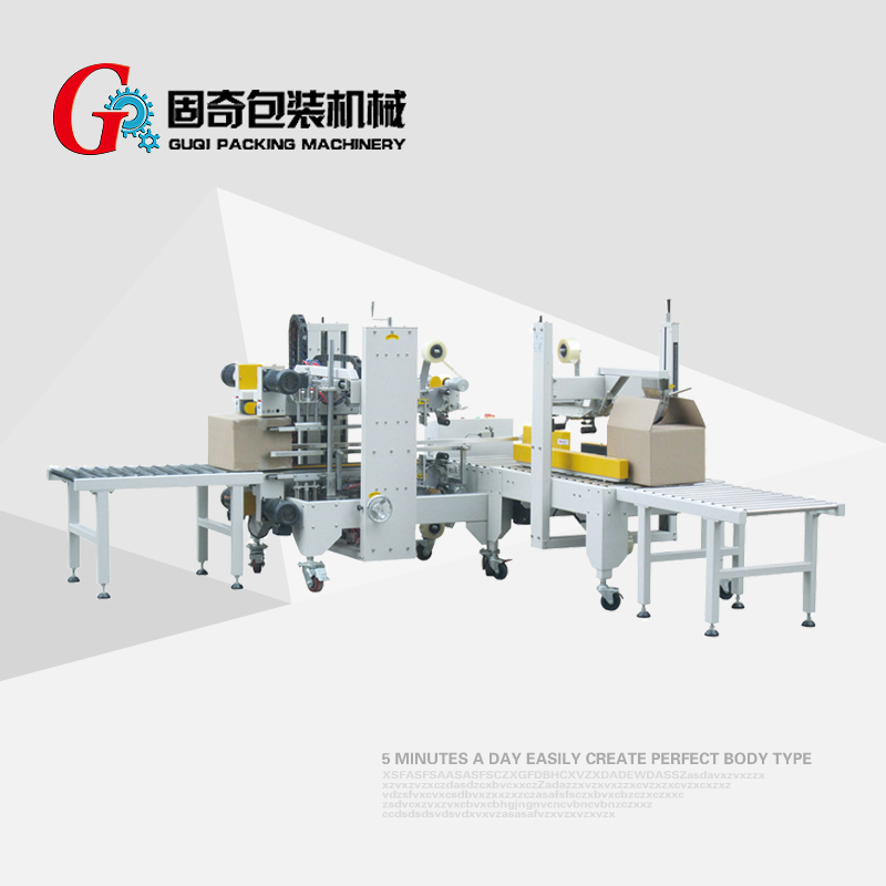 自动折盖加自动角边封箱机-GQI-50+GQH-50