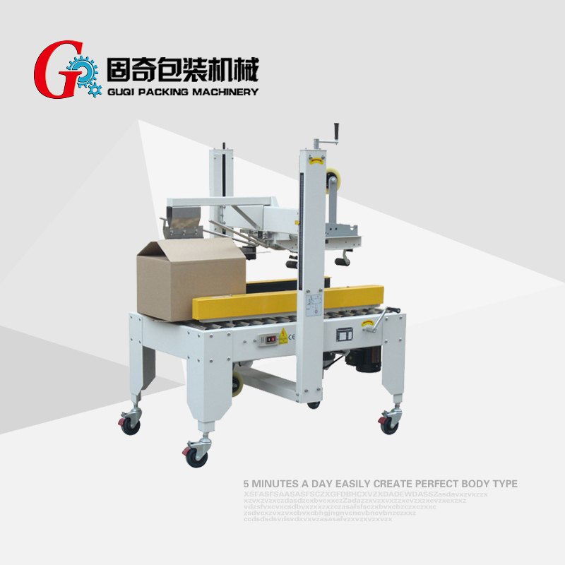半自动折盖封箱机GQC-50A