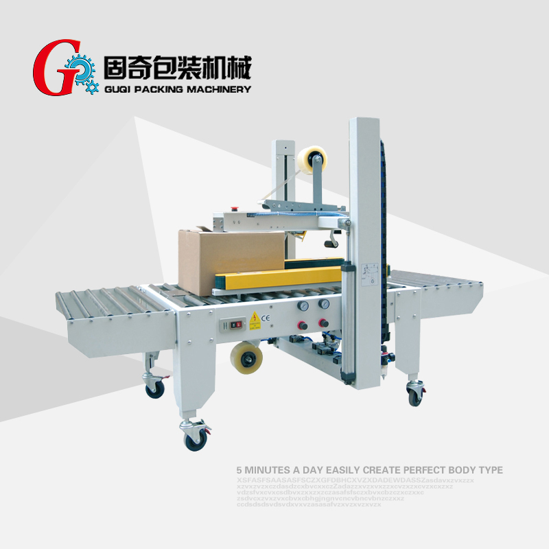 GQE-50全自动封箱机