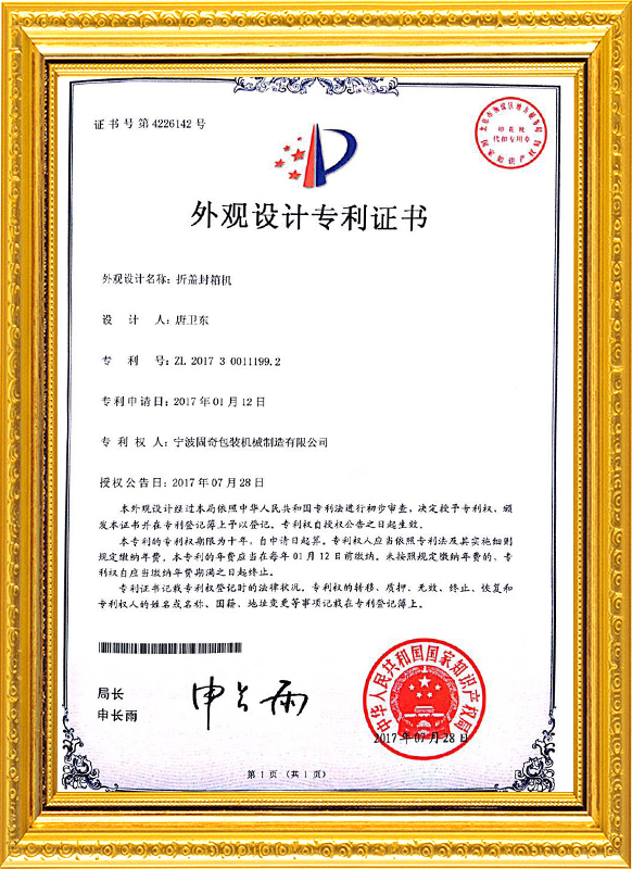 包装机专利