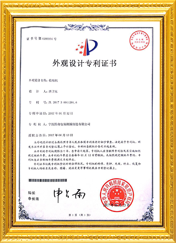 包装机专利