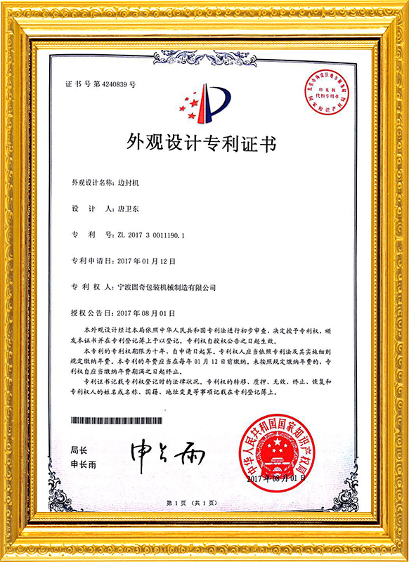包装机专利