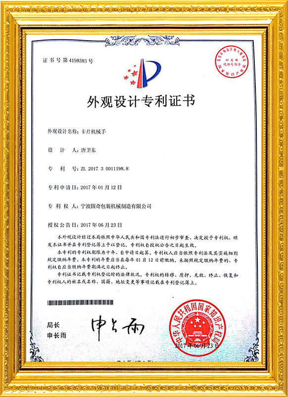 包装机专利