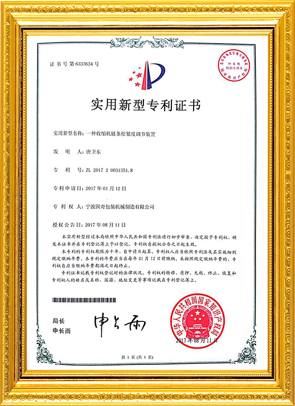 包装机专利