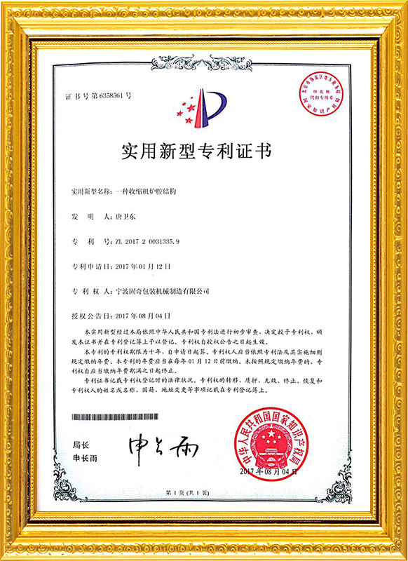 包装机专利